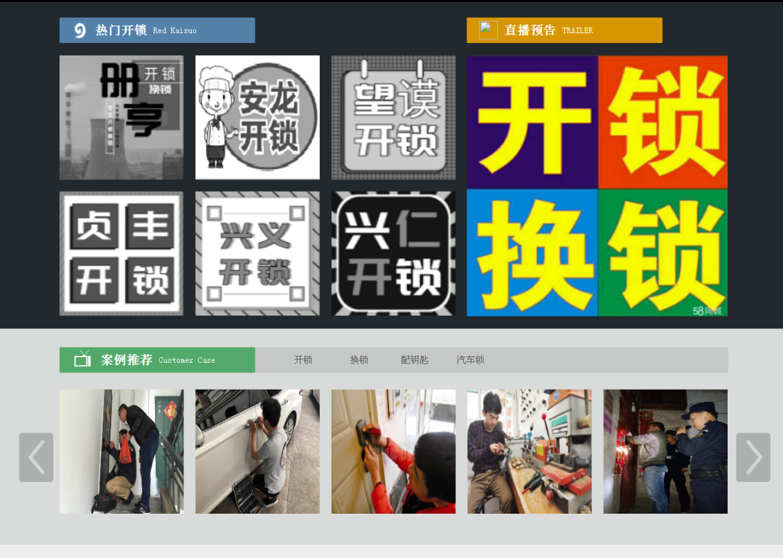 云龙黔西南开锁网门户网站